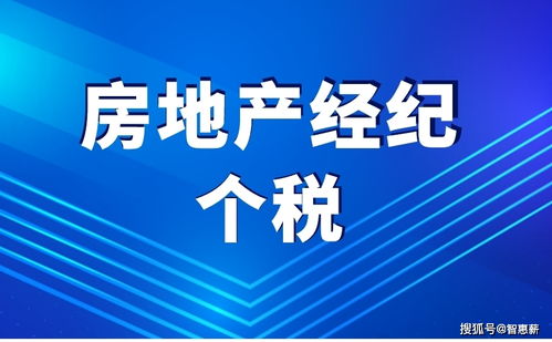 企業(yè)支付房地產(chǎn)經(jīng)紀(jì)人傭金費是否需要代繳個稅